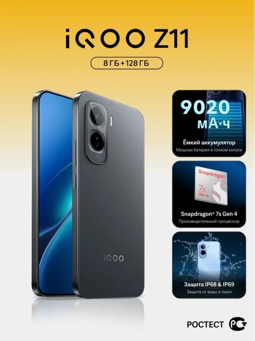 Смартфон iQOO Z11 5G