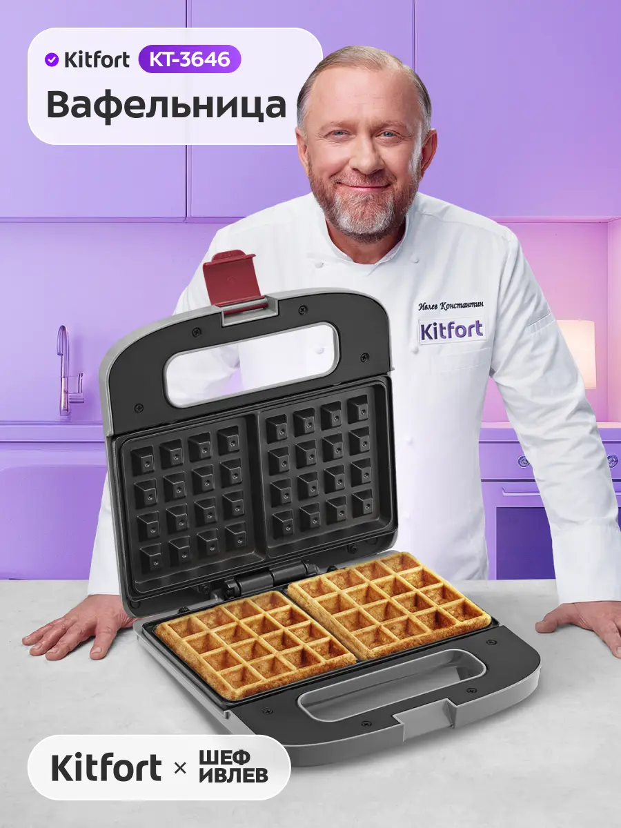 Вафельница Kitfort КТ-3646