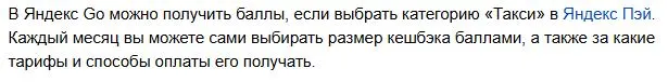 Скриншот подтверждения применения купона Кэшбэк +10% баллами "Плюса" за поездки