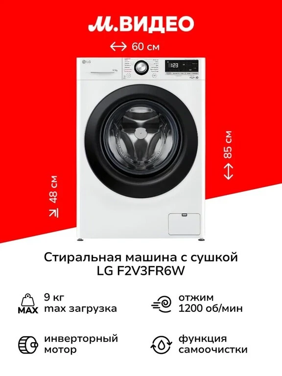 Стиральная машина с сушкой LG F2V3FR6W