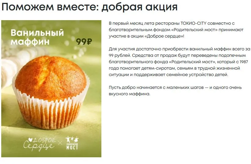 Скриншот подтверждения применения купона Участие в благотворительной акции всего за 99р.