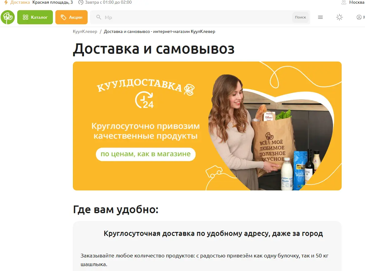 Скриншот подтверждения применения купона Бесплатная доставка продуктов