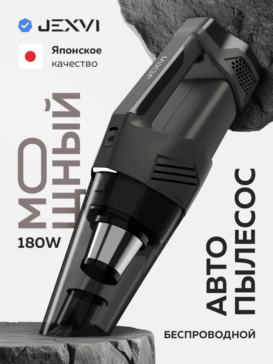 Пылесос для автомобиля беспроводной JEXVI (Model JX-100)