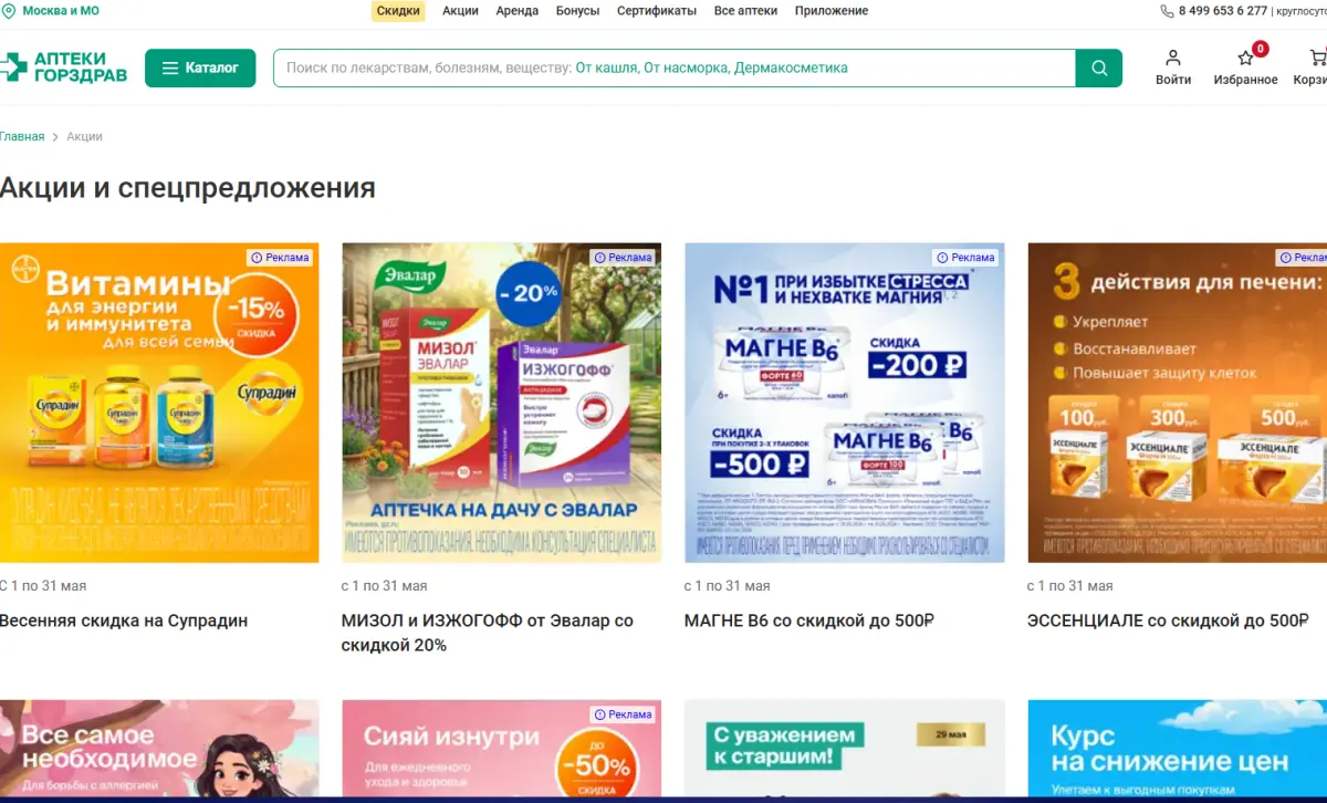 Скриншот подтверждения применения купона Скидка до 30% - все спецпредложения