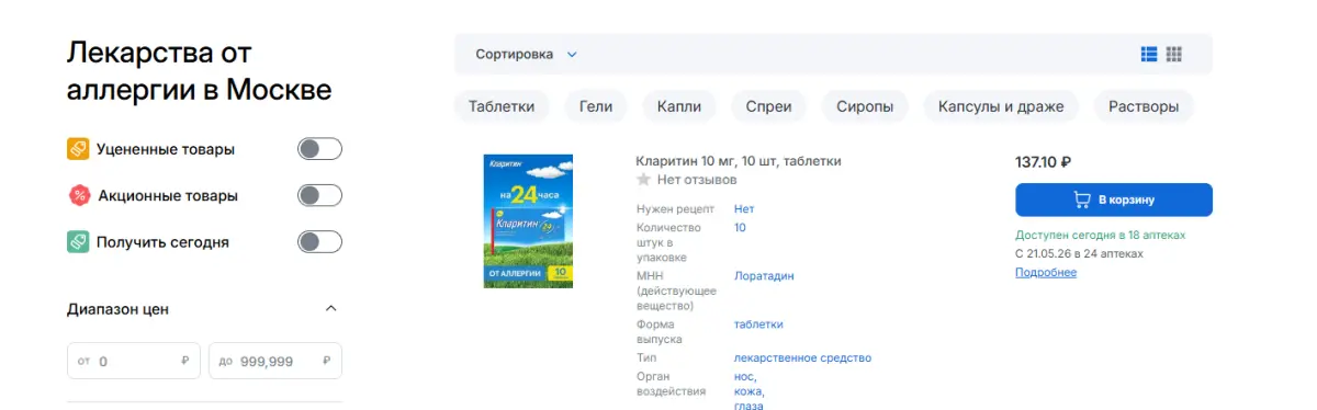 Скриншот подтверждения применения купона Лекарства от аллергии по выгодной цене!