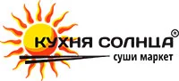 Кухня Солнца