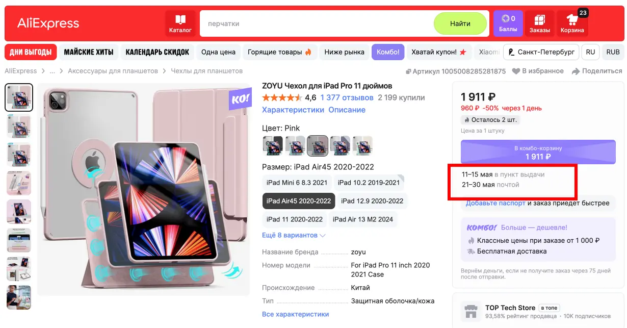Как получить бесплатную доставку с AliExpress в 2026 году