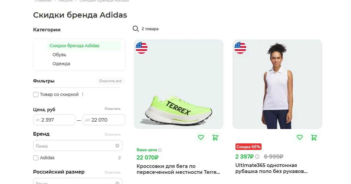 Скриншот подтверждения применения купона Скидки до 66% бренда Adidas