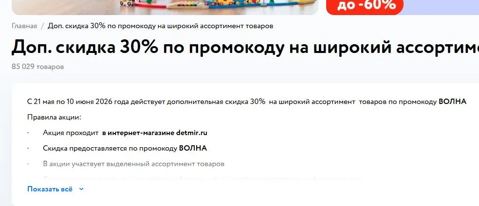 Скриншот подтверждения применения купона ВОЛНА