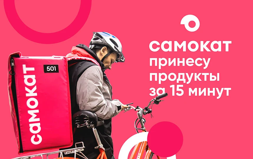 Скидка 600 ₽ на первый заказ от 2000 ₽ в Самокат