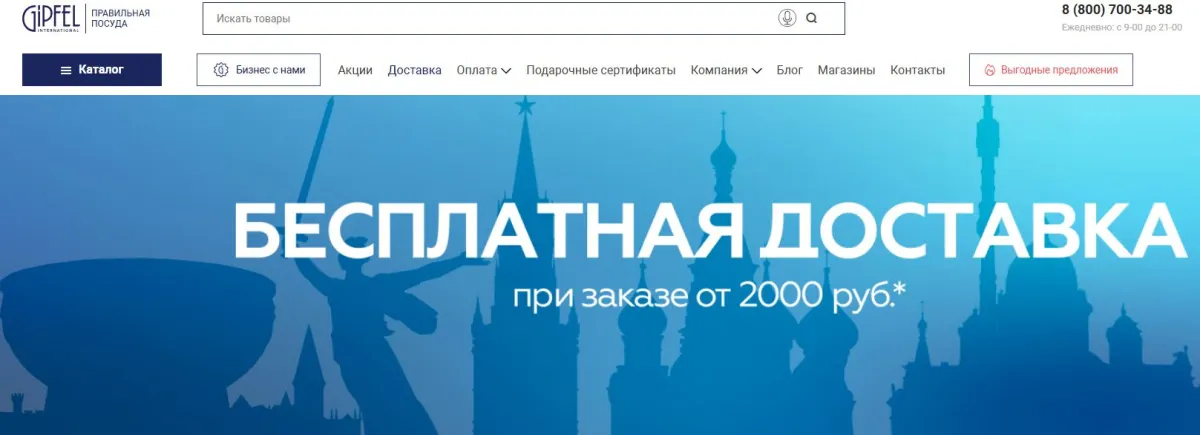 Скриншот подтверждения применения купона Бесплатная доставка по России