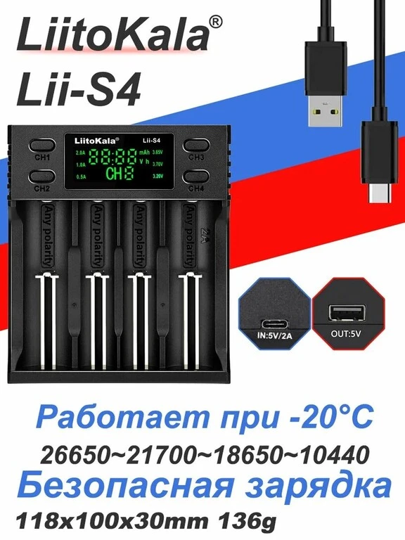 Зарядное устройство LiitoKala Lii-S4