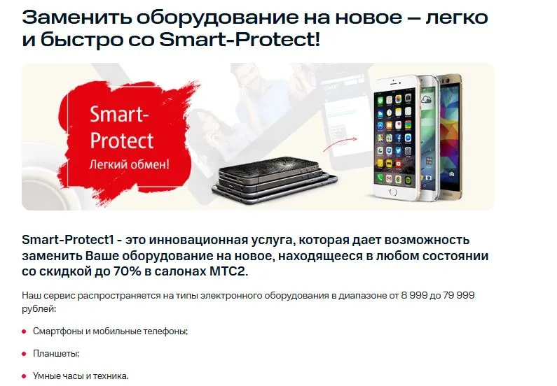 Скриншот подтверждения применения купона Trade In в МТС со скидками до 70%!