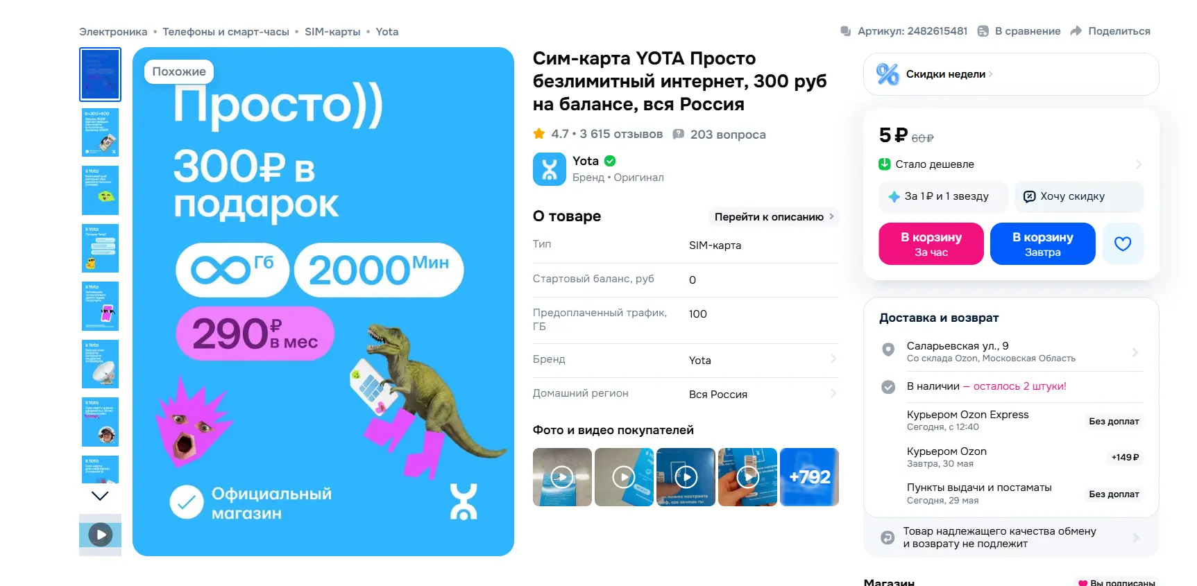 Сим за 5 руб! YOTA безлимит интернет, 300Р в подарок