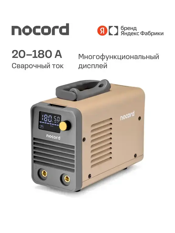Сварочный аппарат Nocord NWM-180. I
