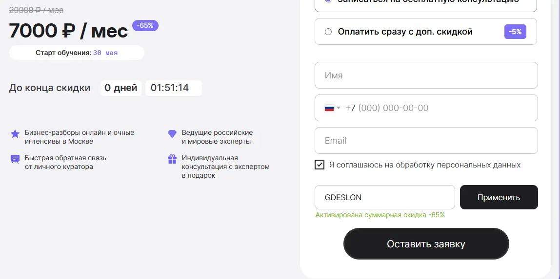 Скриншот подтверждения применения купона GDESLON