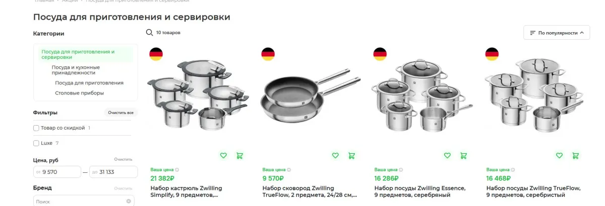 Скриншот подтверждения применения купона Посуда для приготовления и сервировки