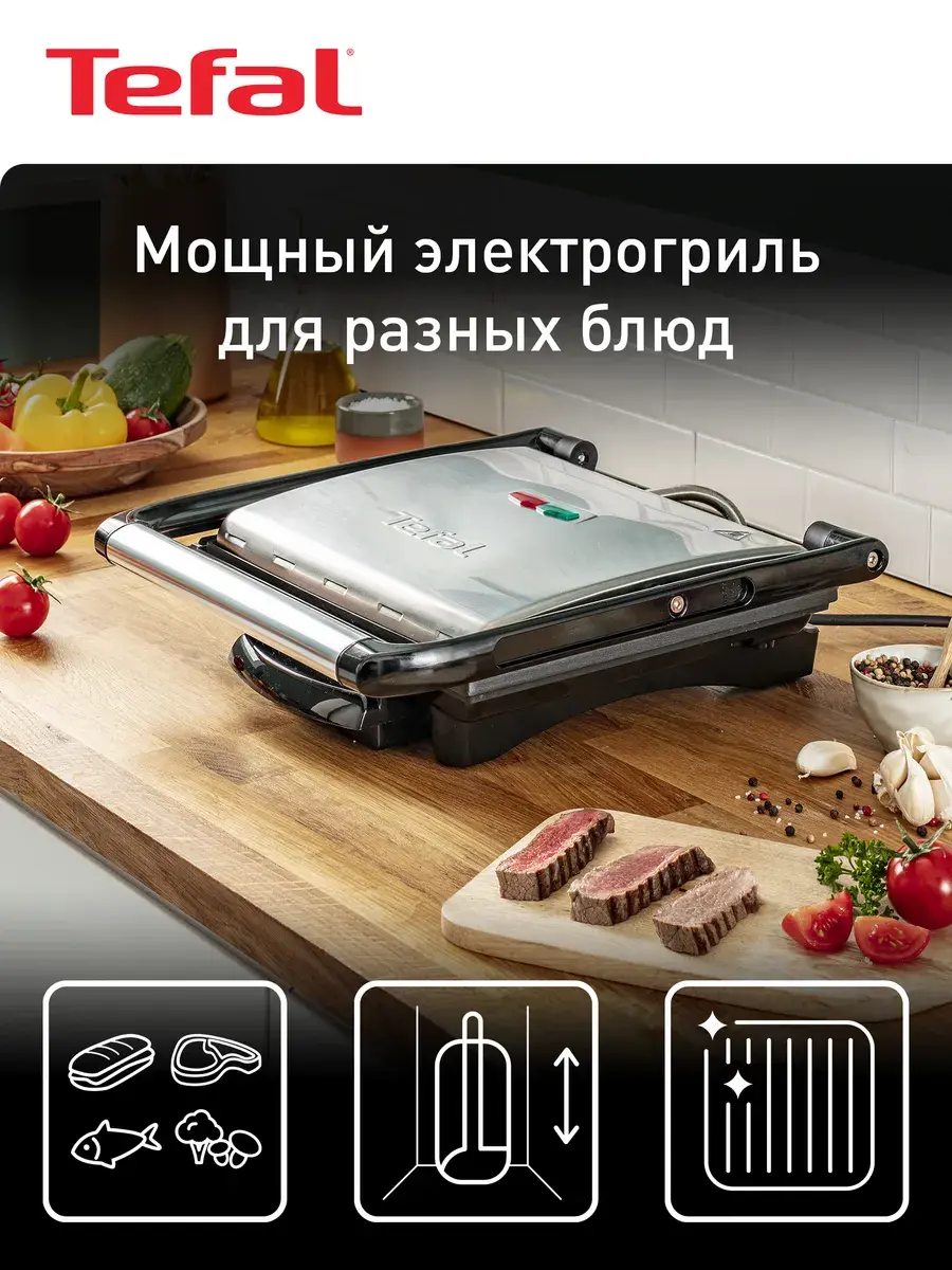 Гриль Tefal INICIO 2 GC242D38