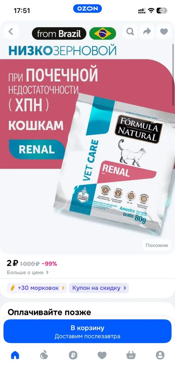 2 руб. за корм для кошек