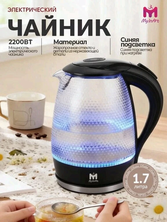 Чайник электрический с подсветкой MyInArt WKGL-M02