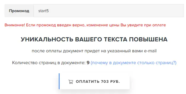 Скриншот проверки