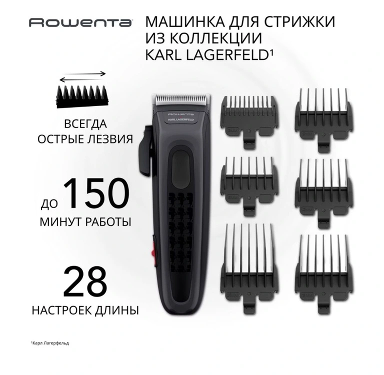 Машинка для стрижки Rowenta Karl Lagerfeld TN152LF0