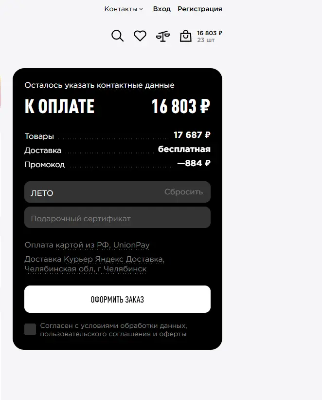 Скриншот подтверждения применения купона ЛЕТО