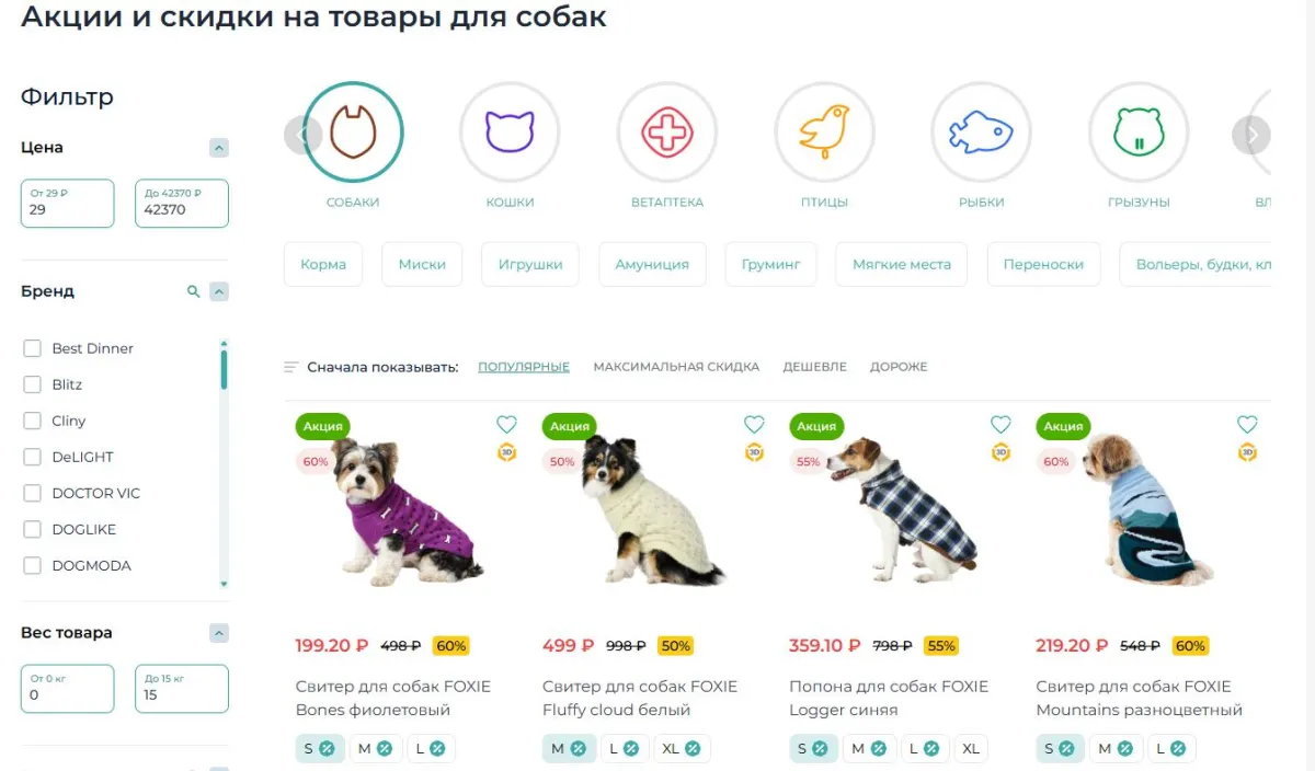 Скриншот подтверждения применения купона Акции и скидки на товары для собак!