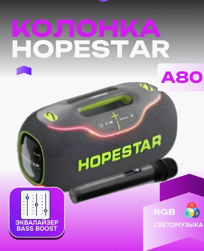 Колонка беспроводная Hopestar A80 с микрофоном