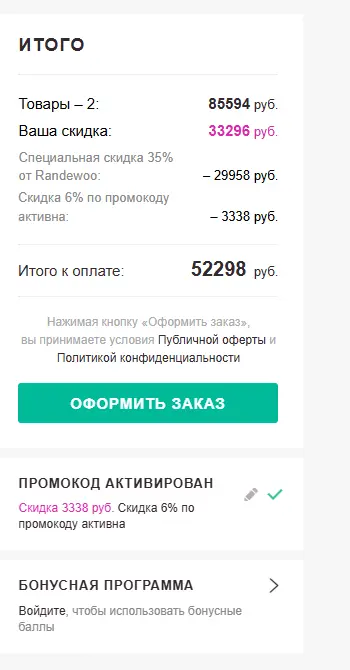 Скриншот подтверждения применения купона RND6-w3TTzxNF