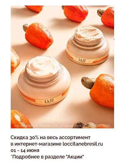 Скриншот подтверждения применения купона Скидка 30% на продукцию для красоты