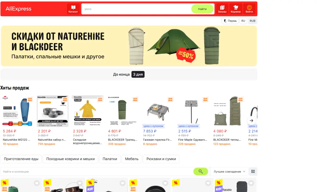 Скриншот подтверждения применения купона до -62% на товары для туризма Naturehike & Blakdeer