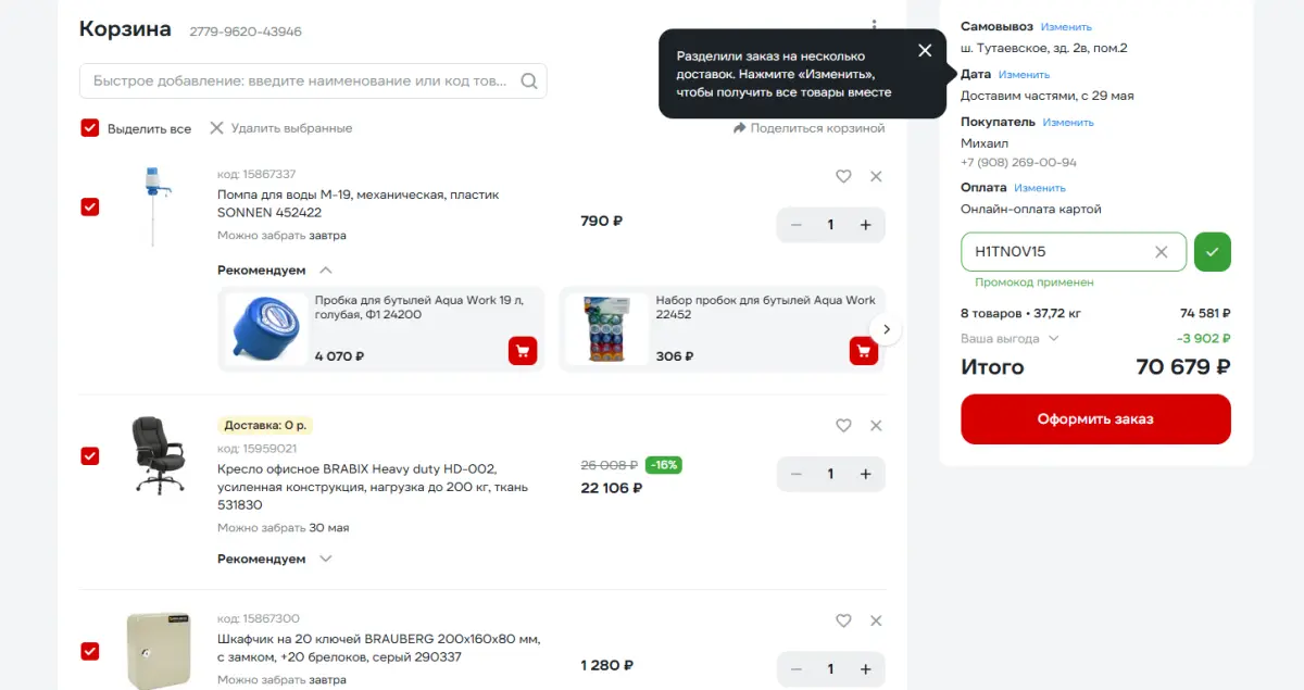 Скриншот подтверждения применения купона H1TN0V15