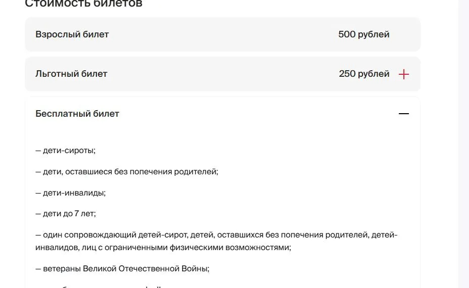 Скриншот подтверждения применения купона -100% на посещение эколого-просветительского центра "Пчеловодство"