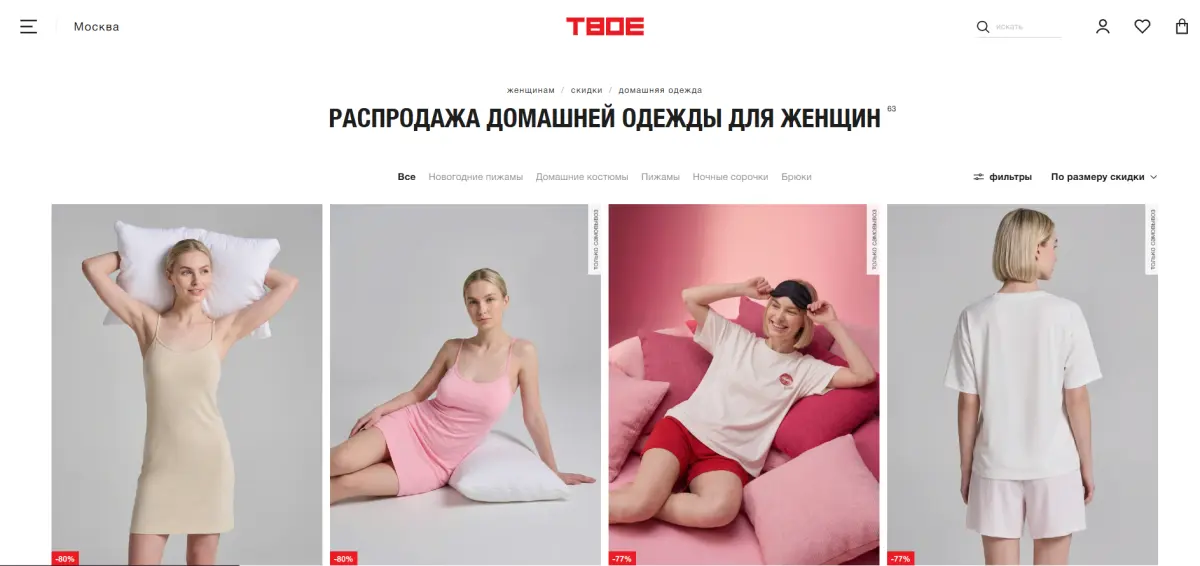 Скриншот подтверждения применения купона Распродажа домашней одежды для женщин!