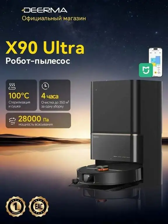 Робот-пылесос с мопами и станцией Deerma X90 Ultra