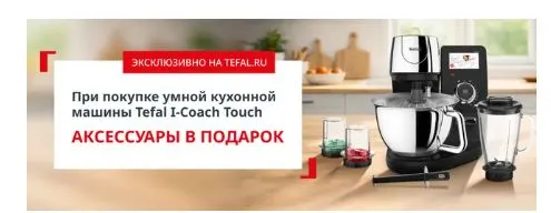 Скриншот подтверждения применения купона Аксессуары для кухонной машины в подарок
