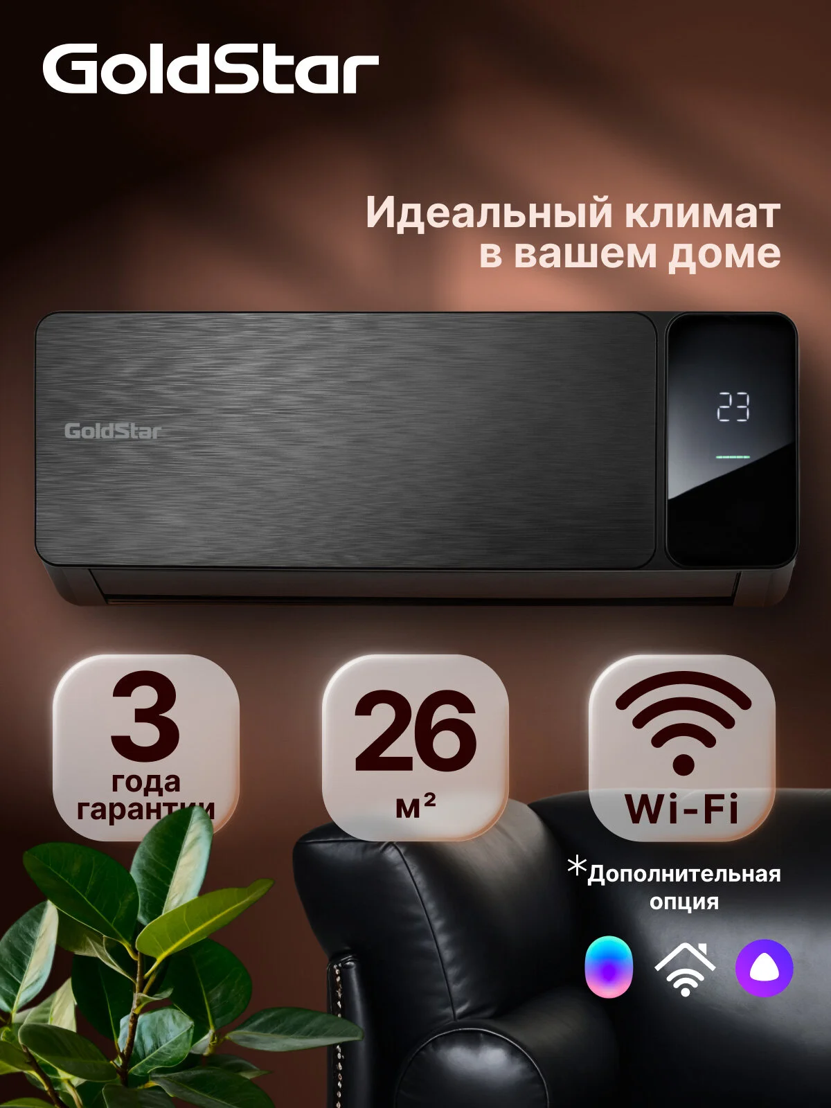 Кондиционер сплит-система GoldStar GSAC-09HN1