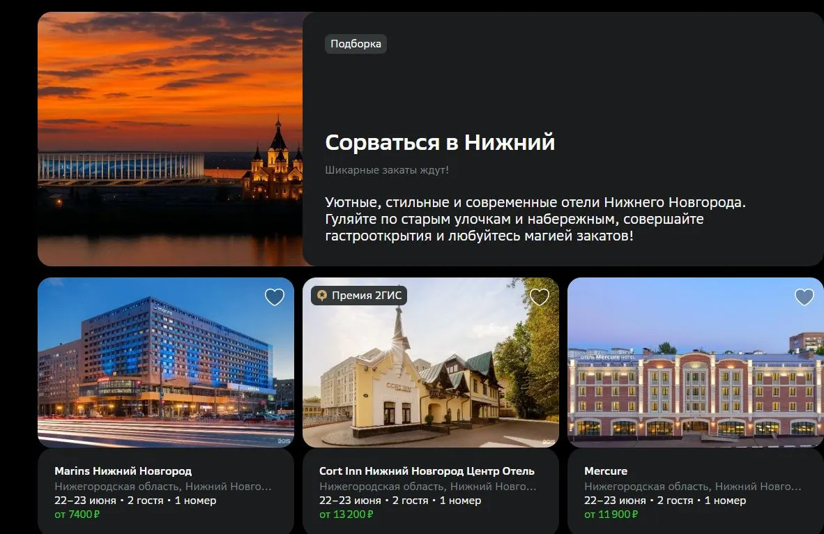 Скриншот подтверждения применения купона Отдых в Нижнем Новгороде от 4901р.