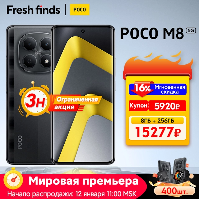 Смартфон POCO M8 5G
