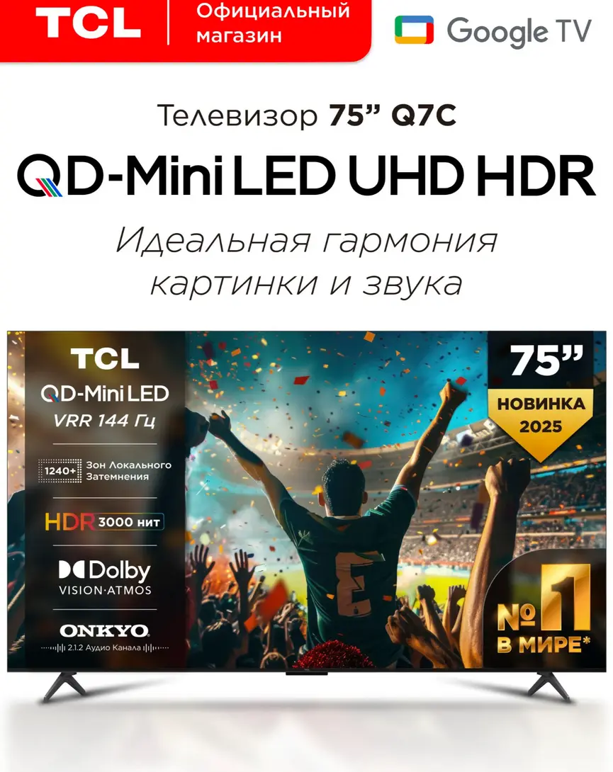 Телевизор TCL Q7C 75" 4K HDR
