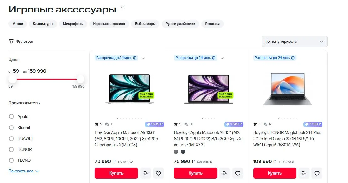 Скриншот подтверждения применения купона Распродажа компьютерных аксессуаров
