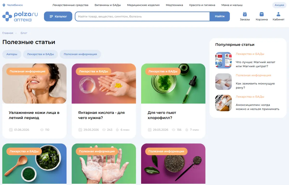 Скриншот подтверждения применения купона Бесплатный онлайн-журнал о здоровье