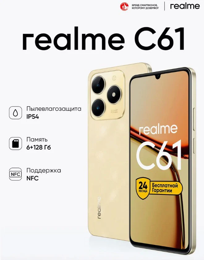 Смартфон C61 6/128 ГБ, RMX3930