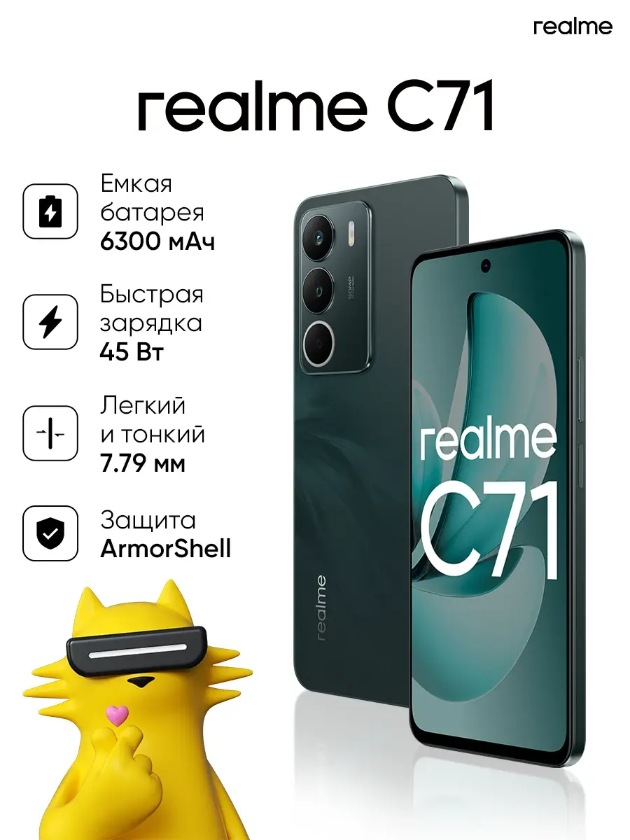 6.67" Смартфон realme C71 256 ГБ