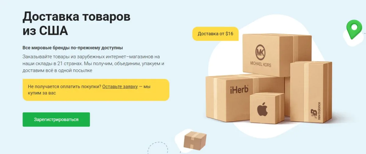Скриншот подтверждения применения купона Бесплатный почтовый адрес в США + скидки до 80%