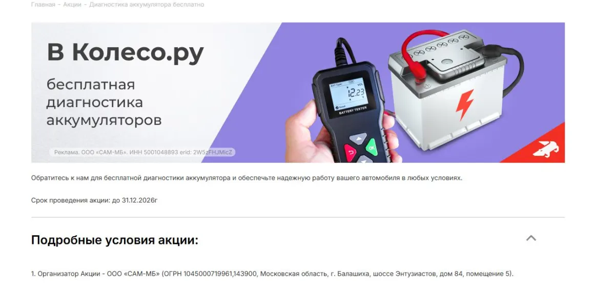 Скриншот подтверждения применения купона Бесплатная диагностика аккумулятора!
