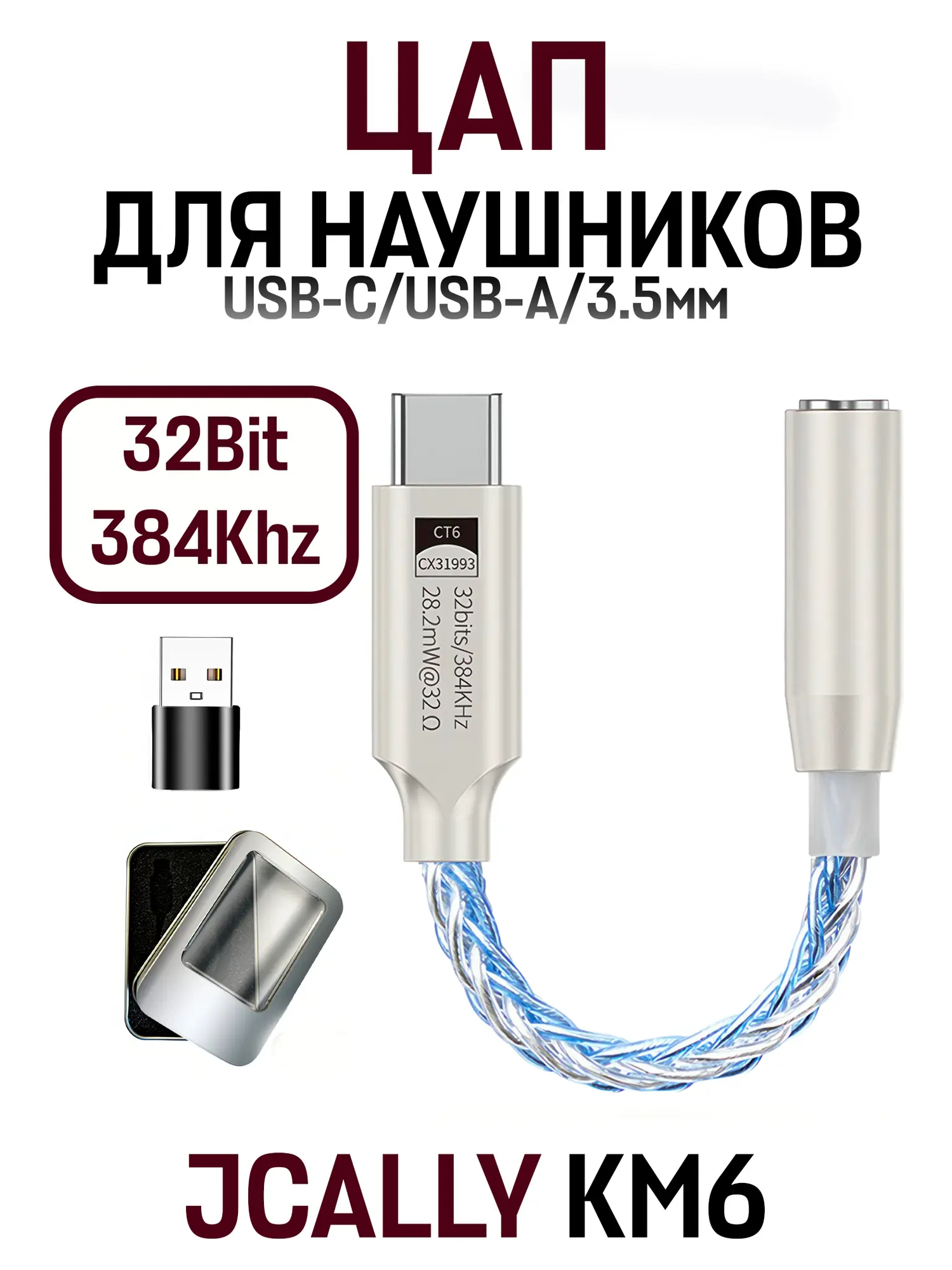 Портативный цифровой аудио усилитель JCALLY KM6 Type-C - 3,5 мм mini jack