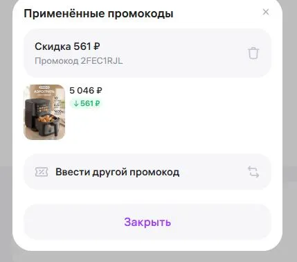Скриншот подтверждения применения купона 2FEC1RJL
