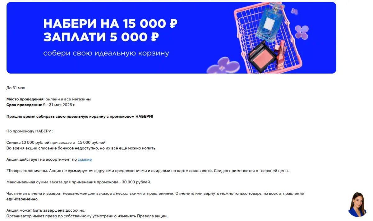 Скриншот подтверждения применения купона НАБЕРИ